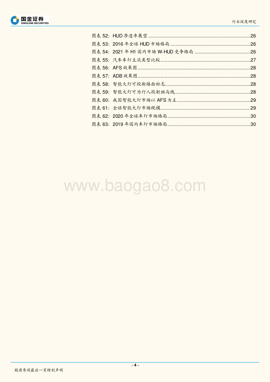 电子行业深度研究：智能驾驶方兴未艾车载光学长坡厚雪.pdf_第4页