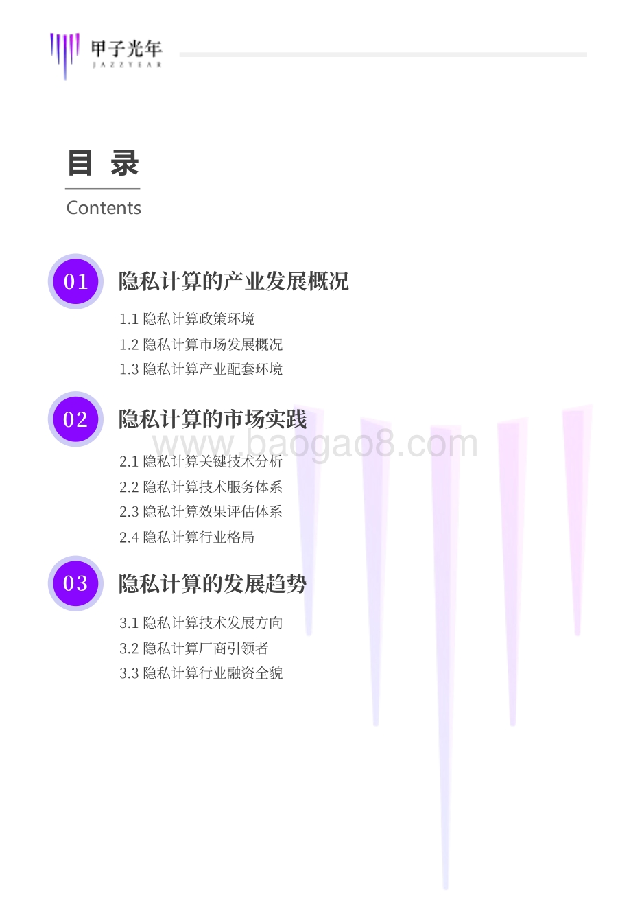 2021隐私计算行业研究报告.pdf_第4页
