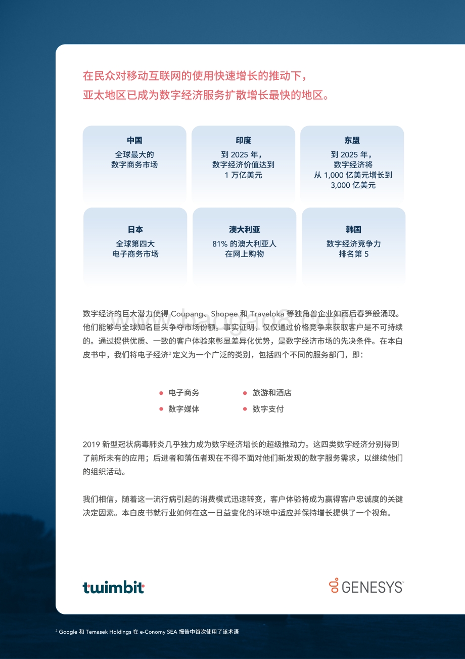 亚太地区电子经济的客户体验优先事务.pdf_第3页