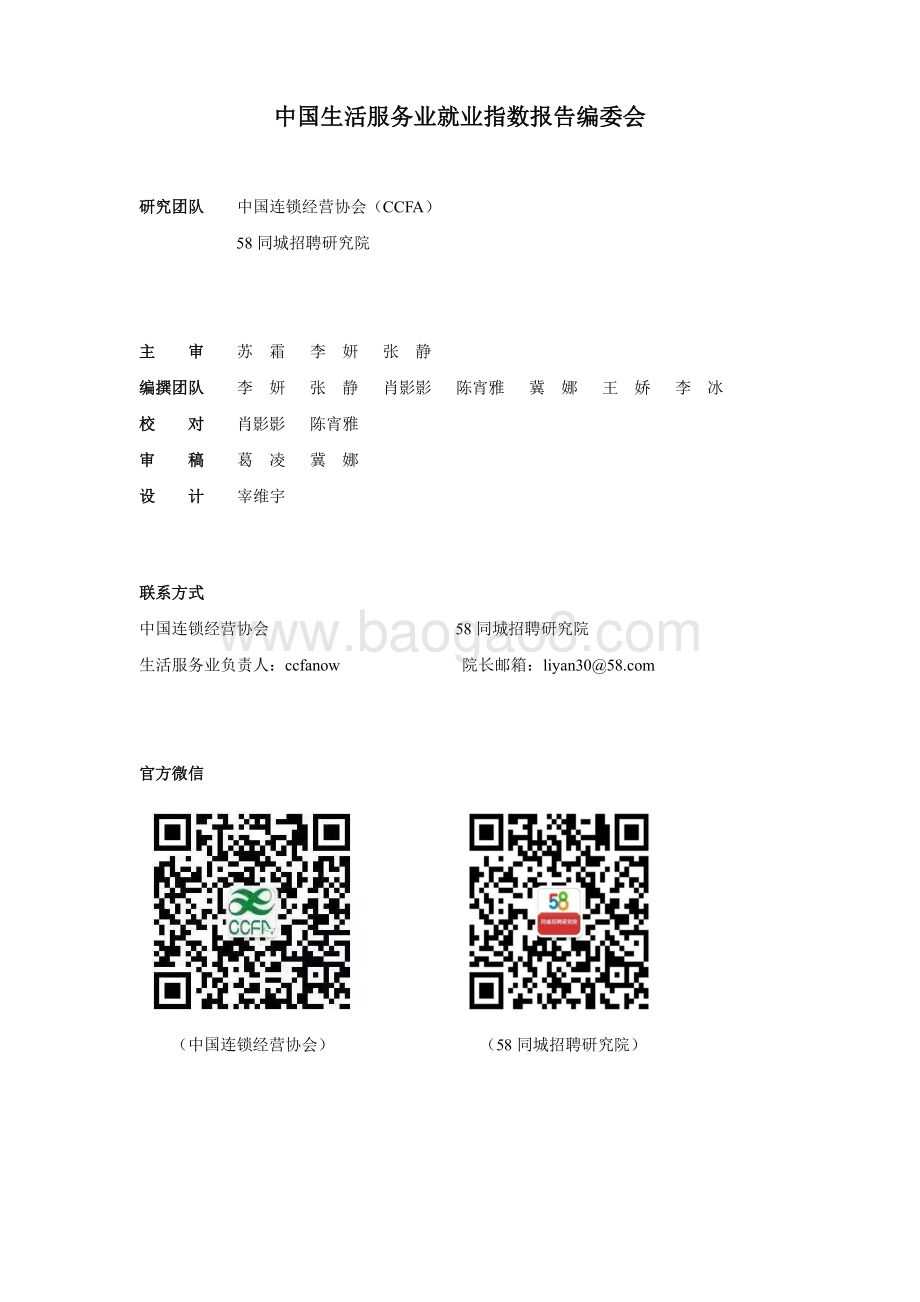 2020年中国生活服务业就业指数报告.pdf_第2页