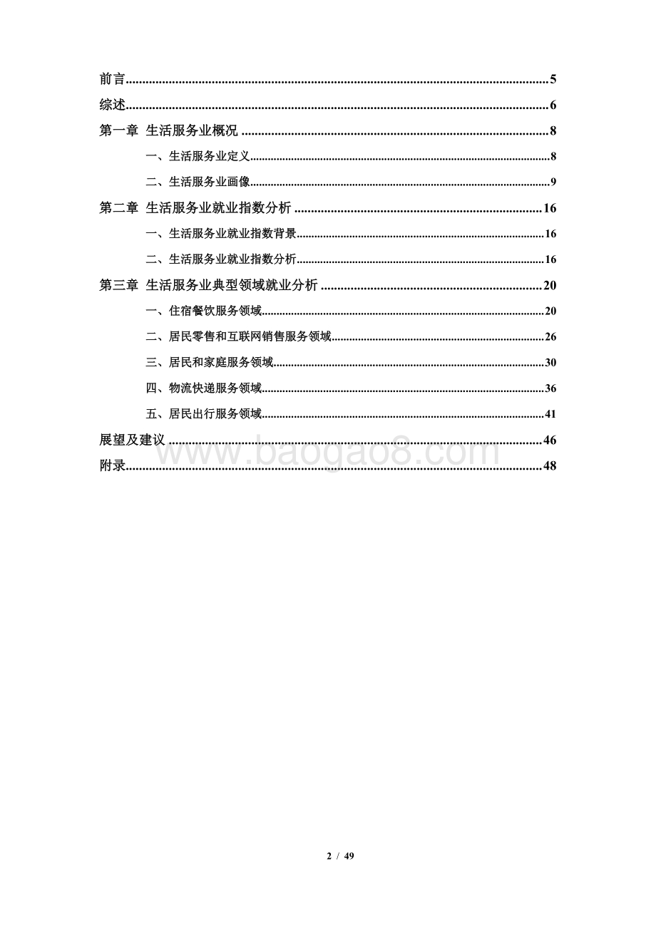 2020年中国生活服务业就业指数报告.pdf_第3页