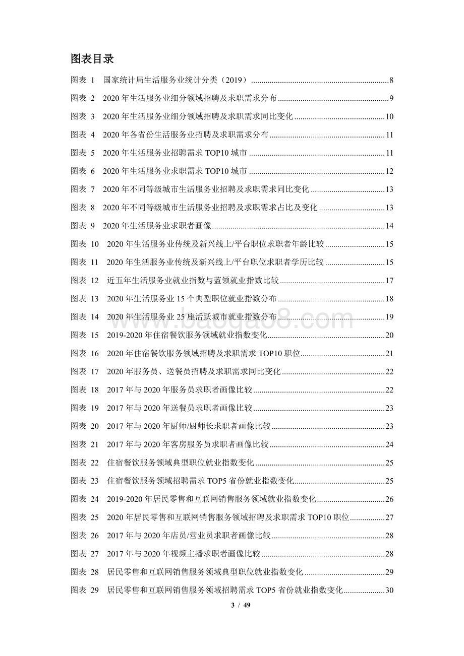 2020年中国生活服务业就业指数报告.pdf_第4页