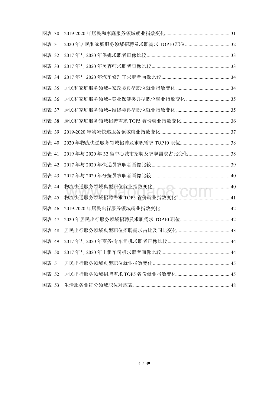 2020年中国生活服务业就业指数报告.pdf_第5页