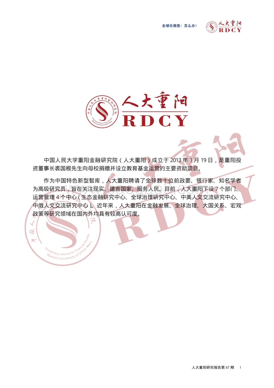 全球化病危！怎么办？.pdf_第3页