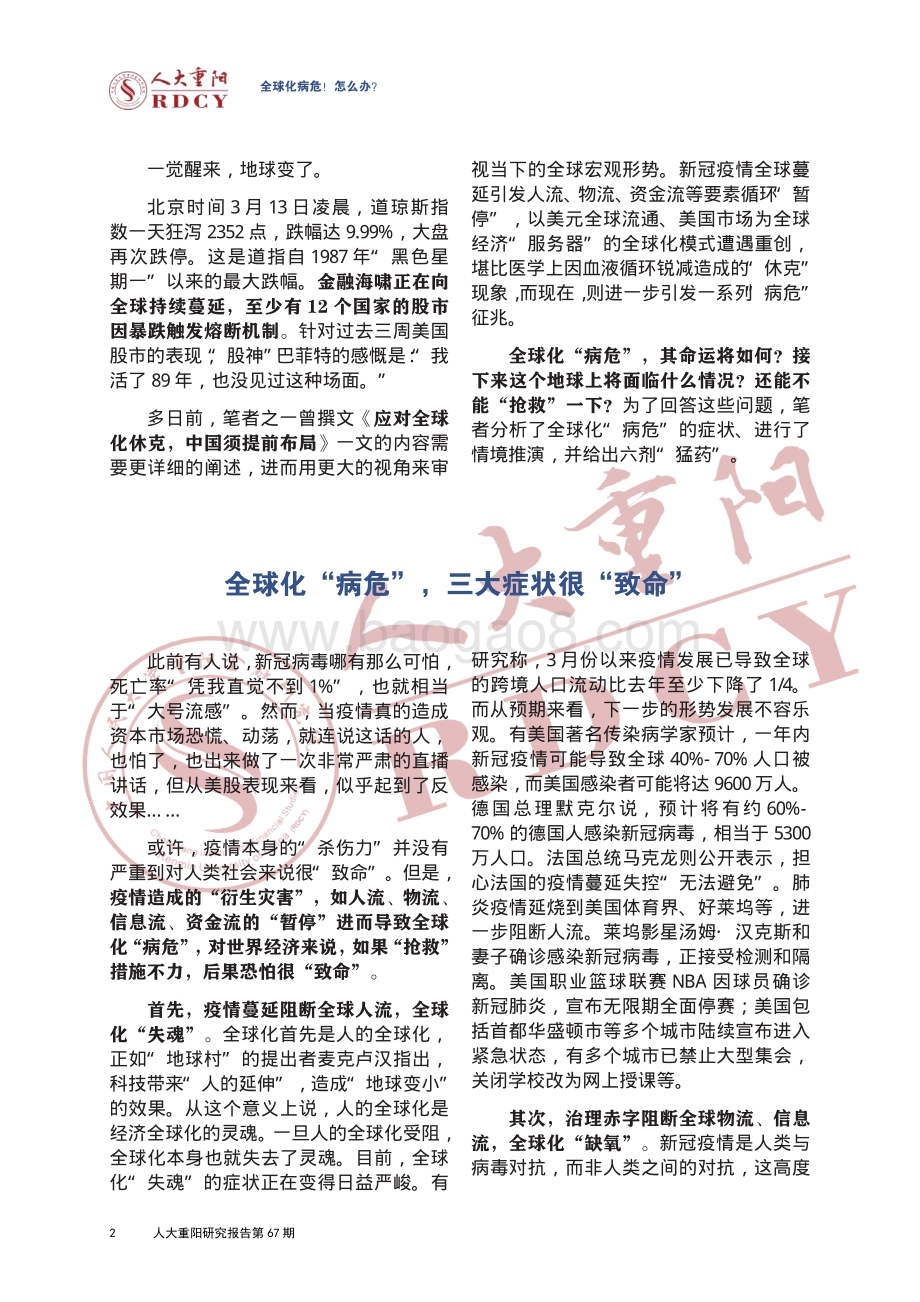 全球化病危！怎么办？.pdf_第4页
