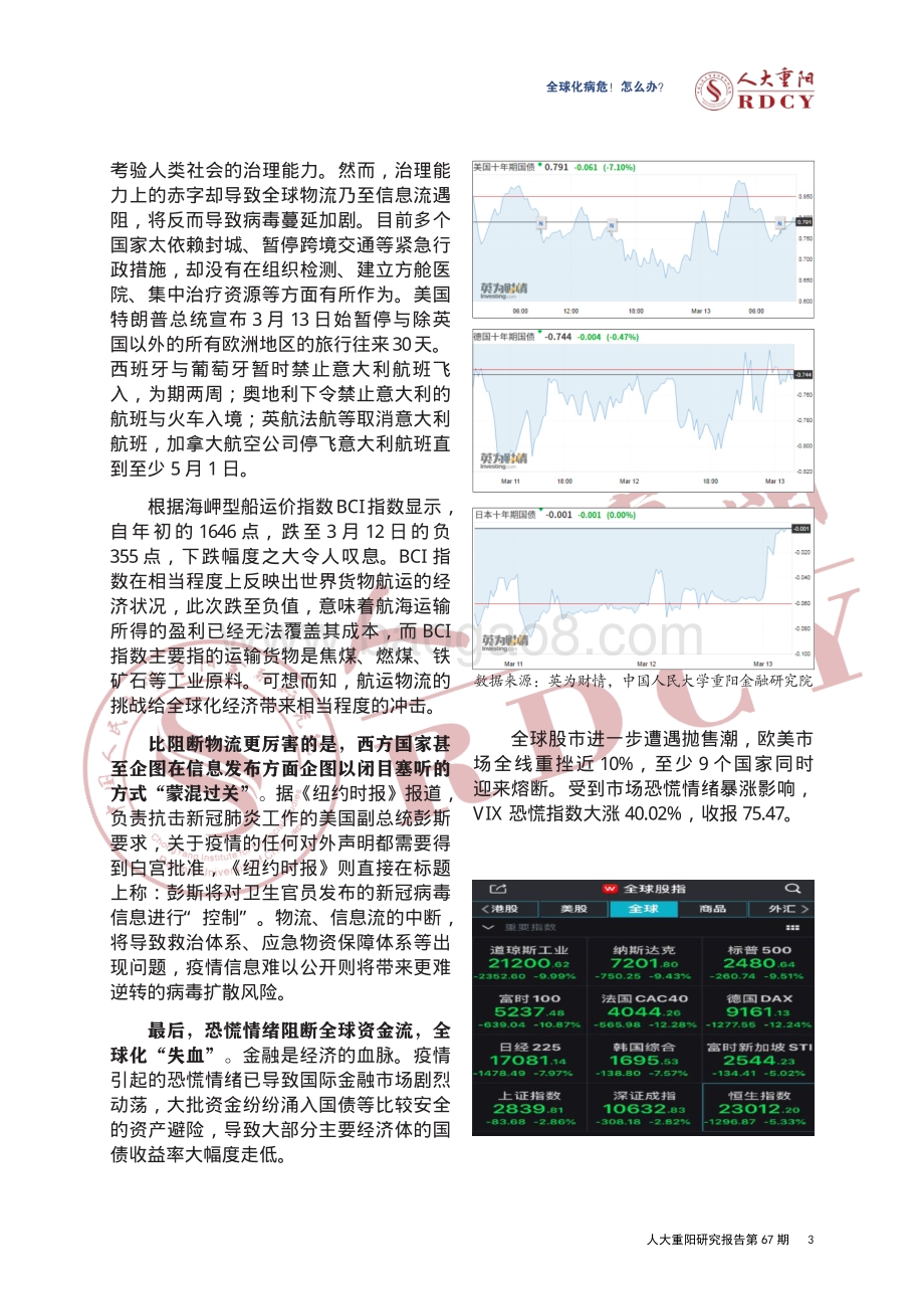 全球化病危！怎么办？.pdf_第5页
