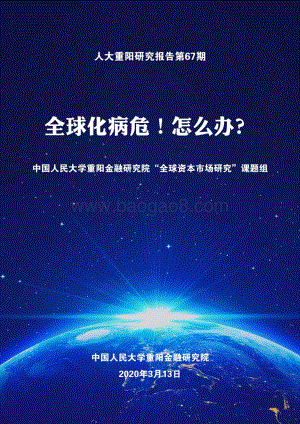 全球化病危！怎么办？.pdf