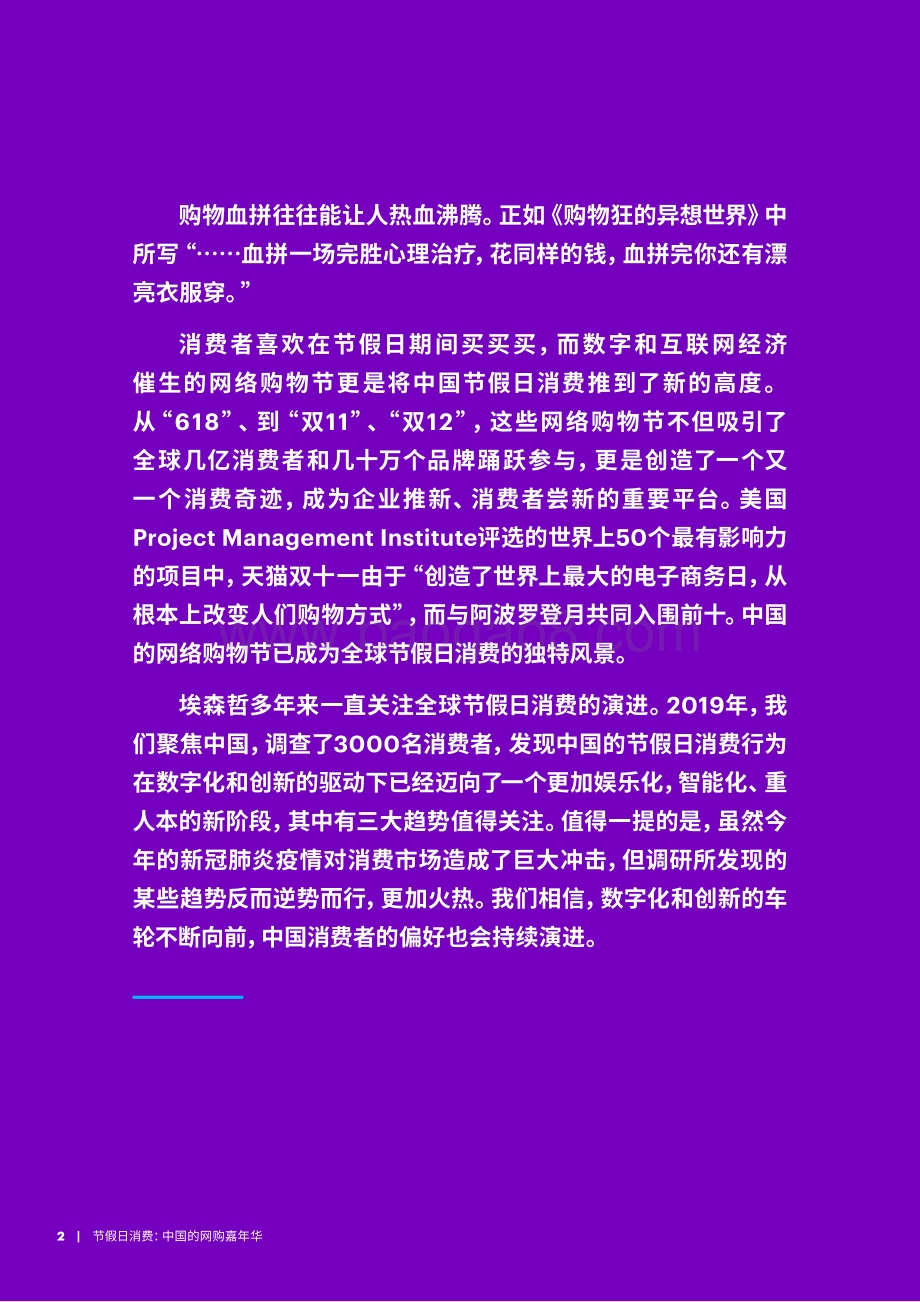 节假日消费：中国的网购嘉年华.pdf_第2页