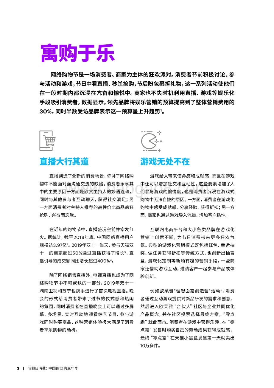 节假日消费：中国的网购嘉年华.pdf_第3页