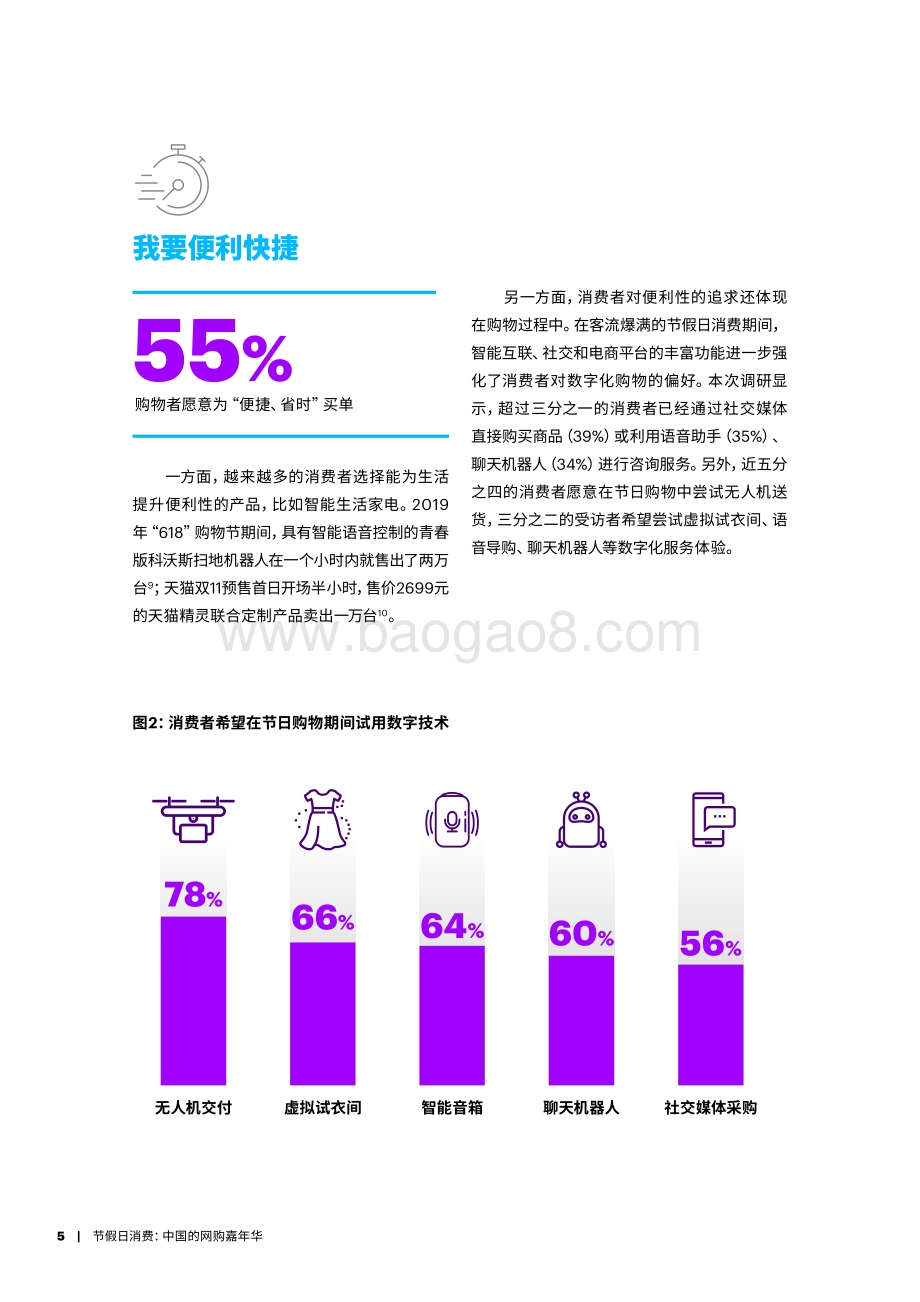 节假日消费：中国的网购嘉年华.pdf_第5页