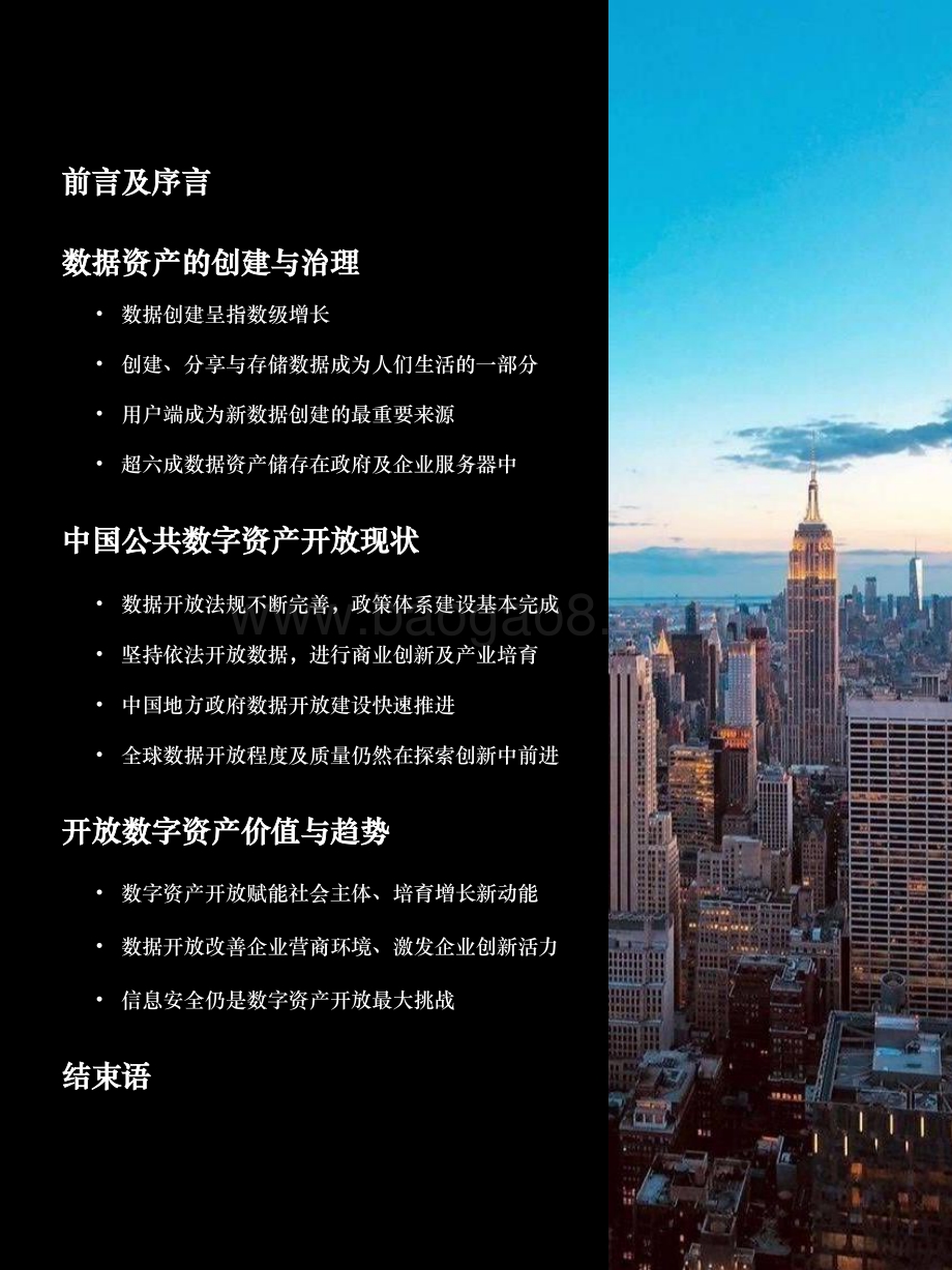 2021开放数字资产价值报告.pdf_第3页