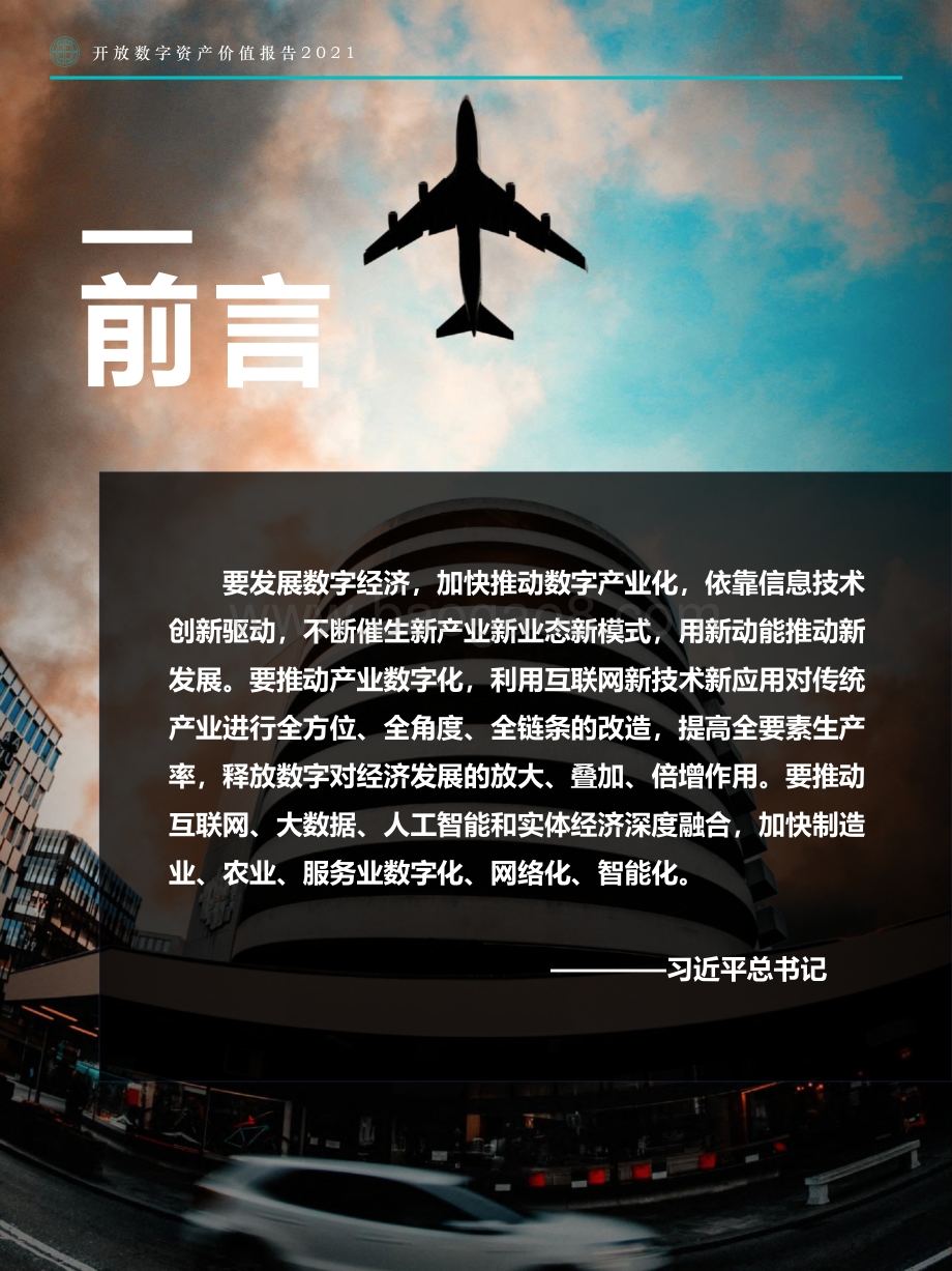 2021开放数字资产价值报告.pdf_第4页