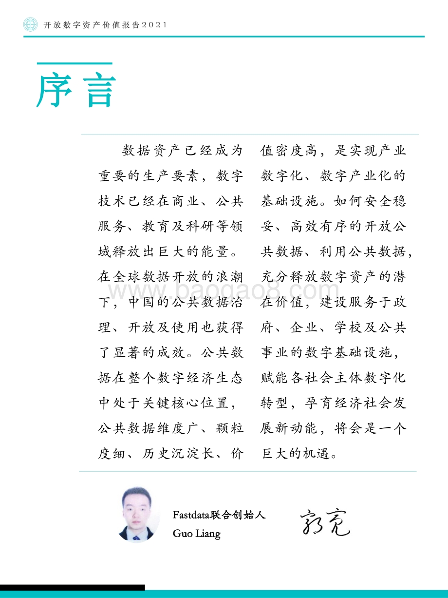 2021开放数字资产价值报告.pdf_第5页