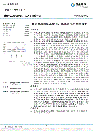 基础化工行业研究：新能源拉动需求增长纯碱景气度持续向好.pdf