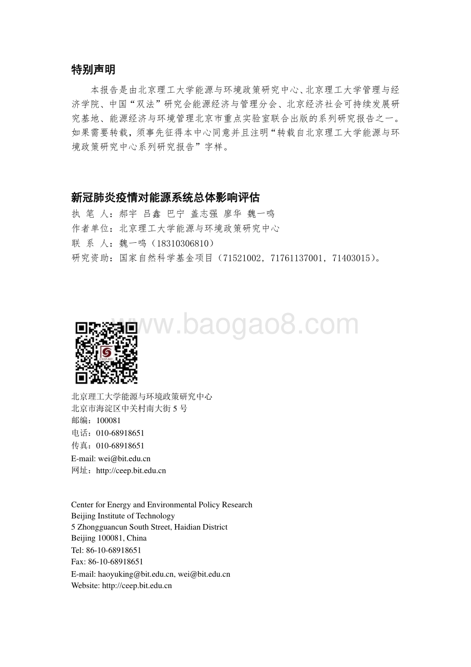 新冠肺炎疫情对能源系统总体影响评估.pdf_第2页