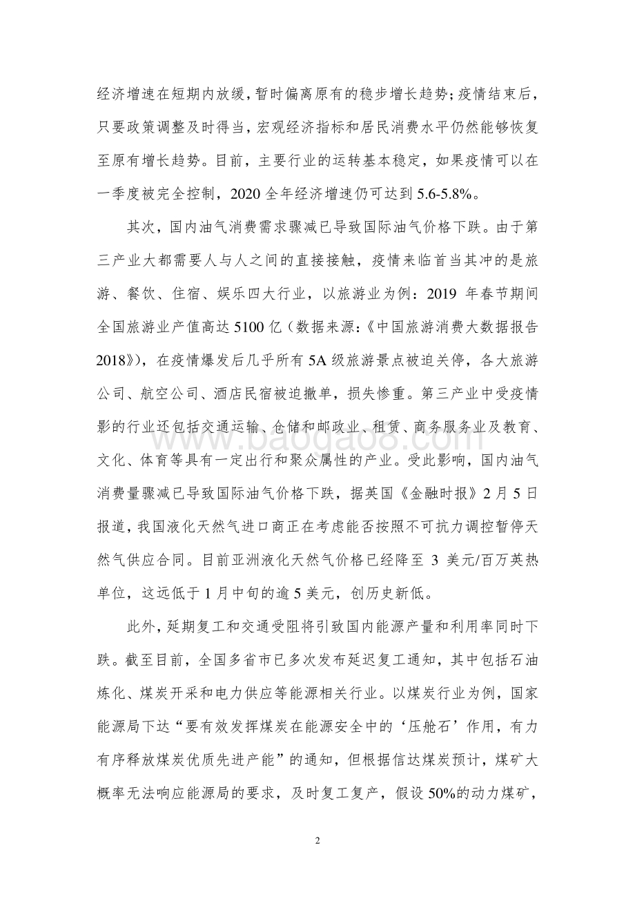 新冠肺炎疫情对能源系统总体影响评估.pdf_第4页