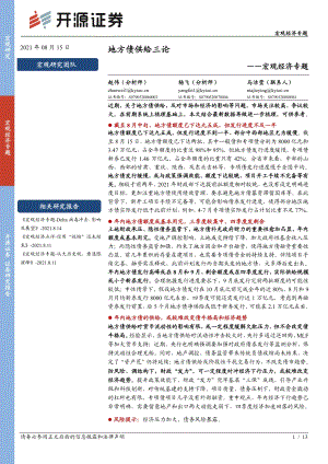 宏观经济专题：地方债供给三论.pdf