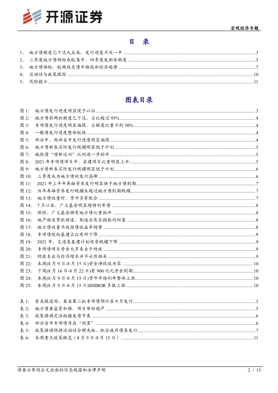 宏观经济专题：地方债供给三论.pdf_第2页