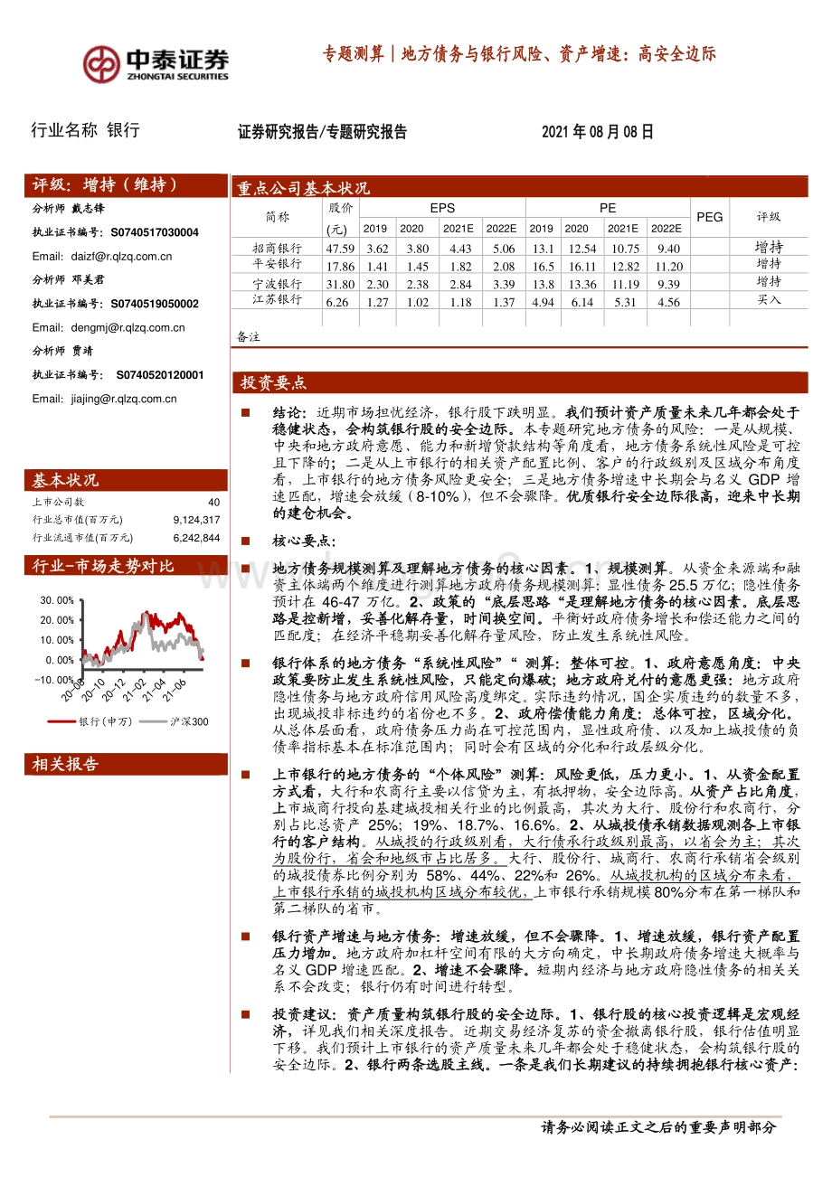 地方债务与银行风险、资产增速：高安全边际.pdf_第1页
