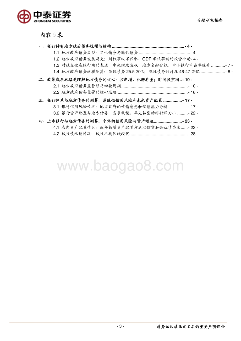 地方债务与银行风险、资产增速：高安全边际.pdf_第3页