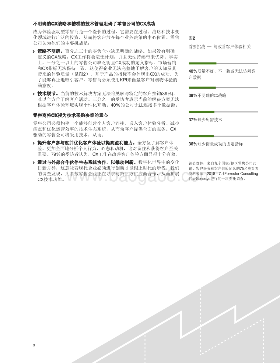 采用现代技术推动市场营销和客户体验相融合：聚焦零售行业.pdf_第3页