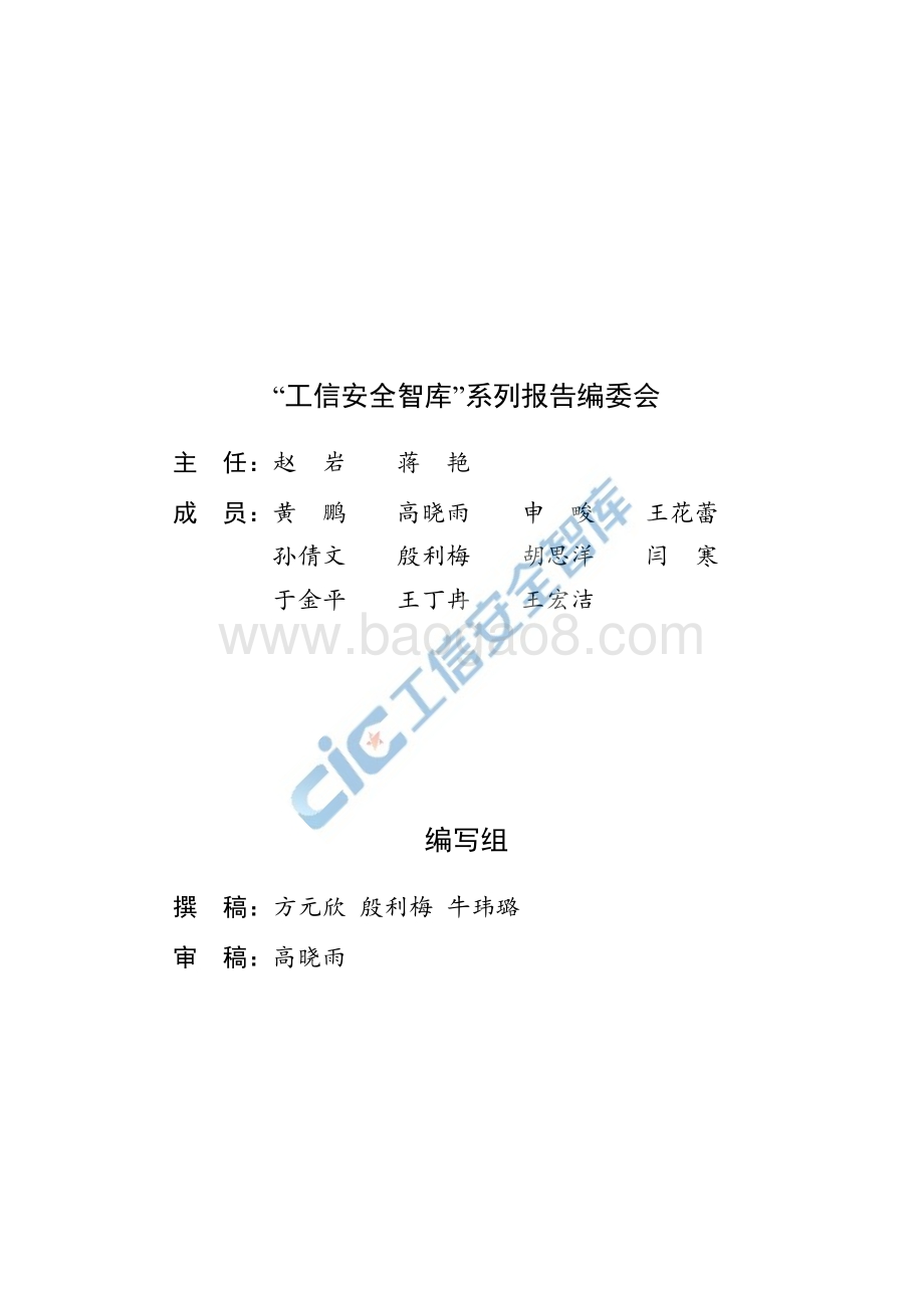 数字中国建设扎实推进：解读“十四五”规划纲要第五篇.pdf_第2页