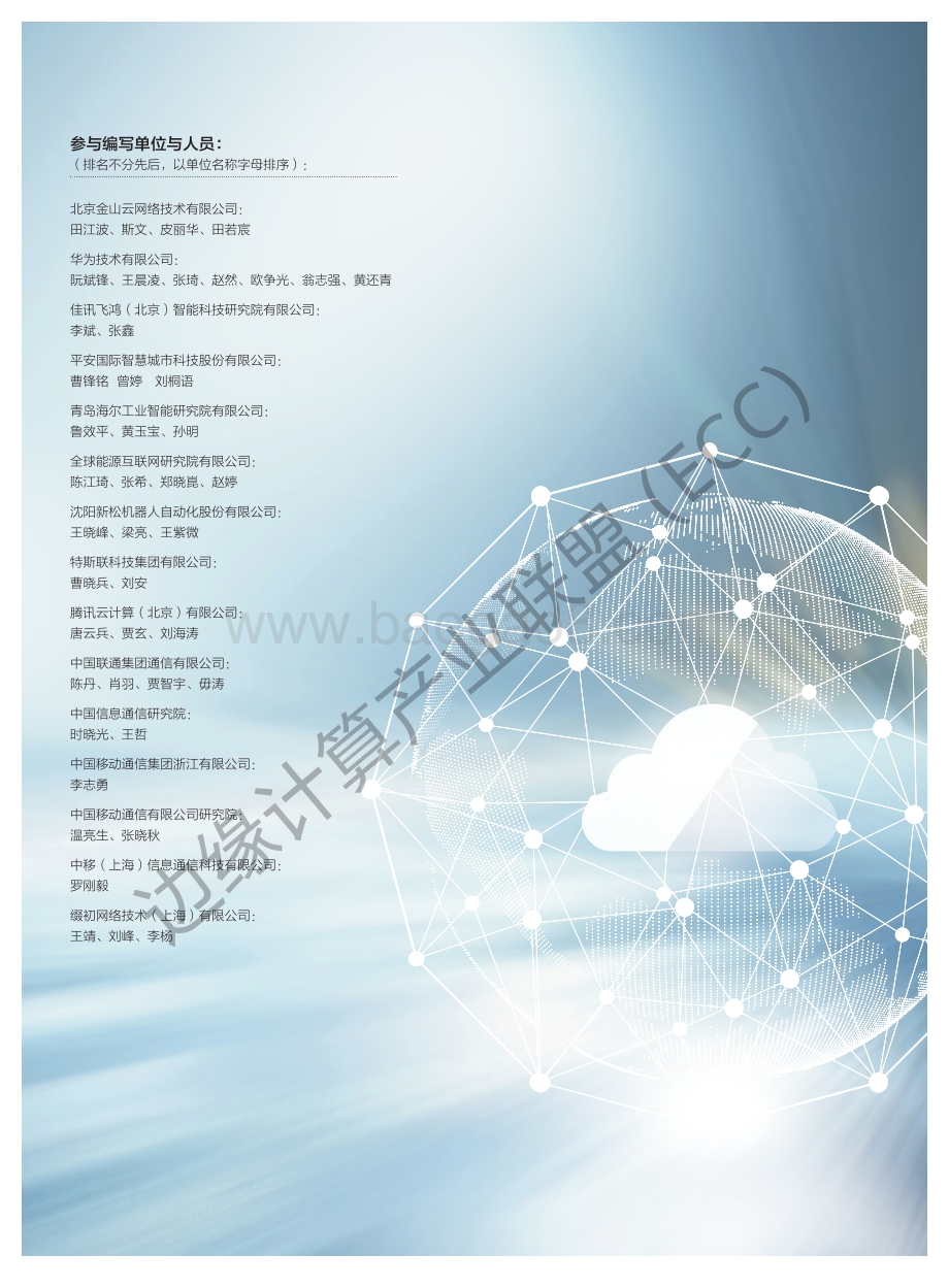 边缘计算与云计算协同白皮书2.0.pdf_第2页