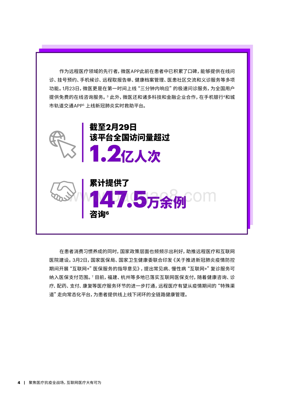 聚焦医疗抗疫全战场互联网医疗大有可为.pdf_第4页