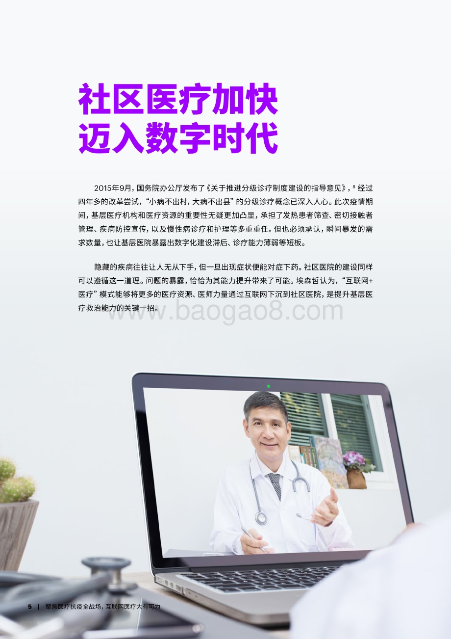 聚焦医疗抗疫全战场互联网医疗大有可为.pdf_第5页
