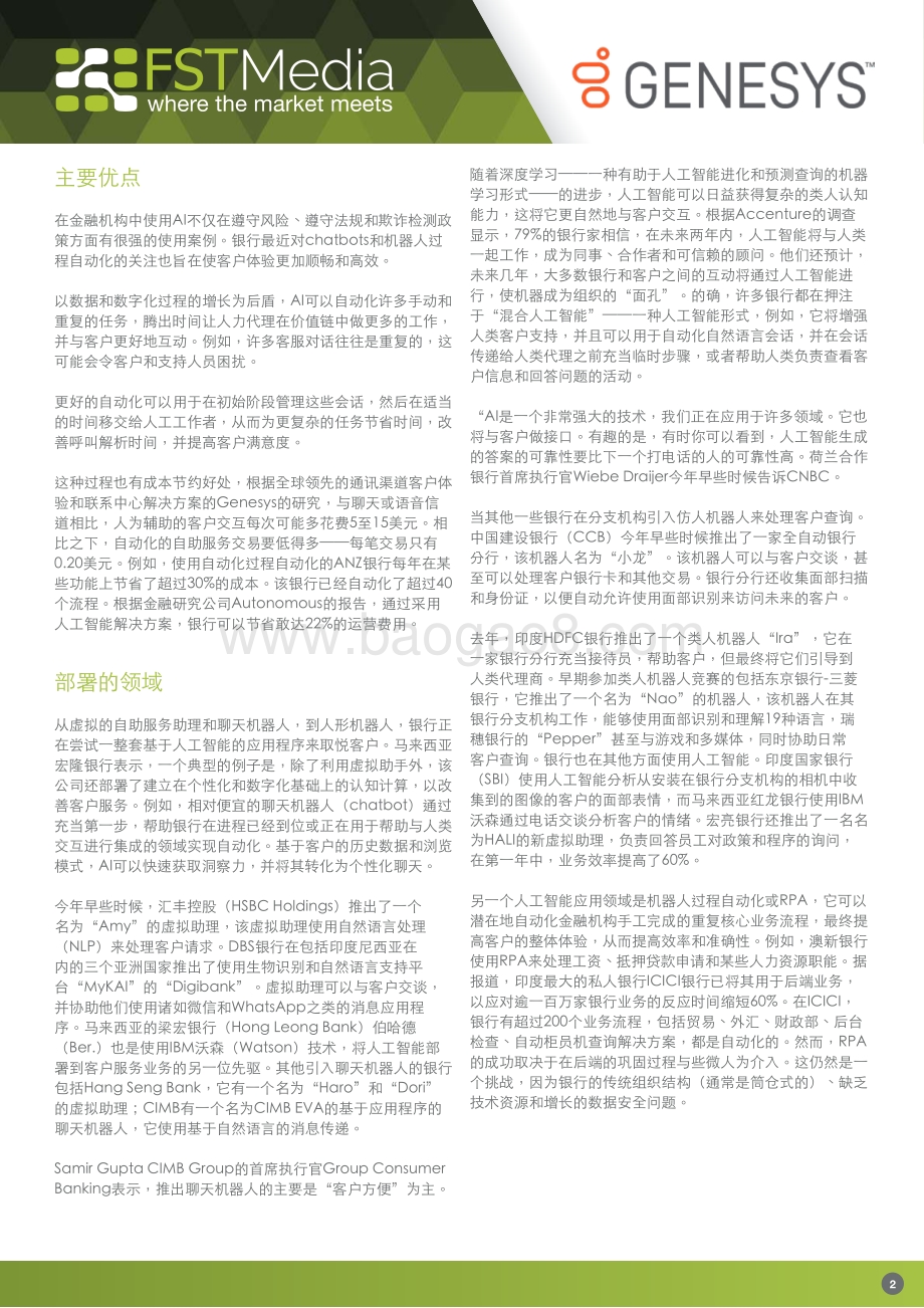 金融机构如何利用人工智能改变客户体验.pdf_第2页