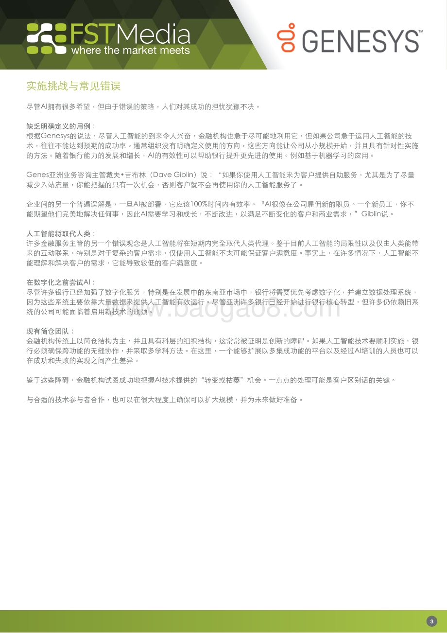 金融机构如何利用人工智能改变客户体验.pdf_第3页