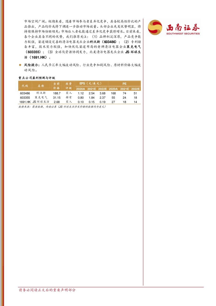 清洁电器专题报告二：地面清洁效率革命洗地机大有可为.pdf_第2页