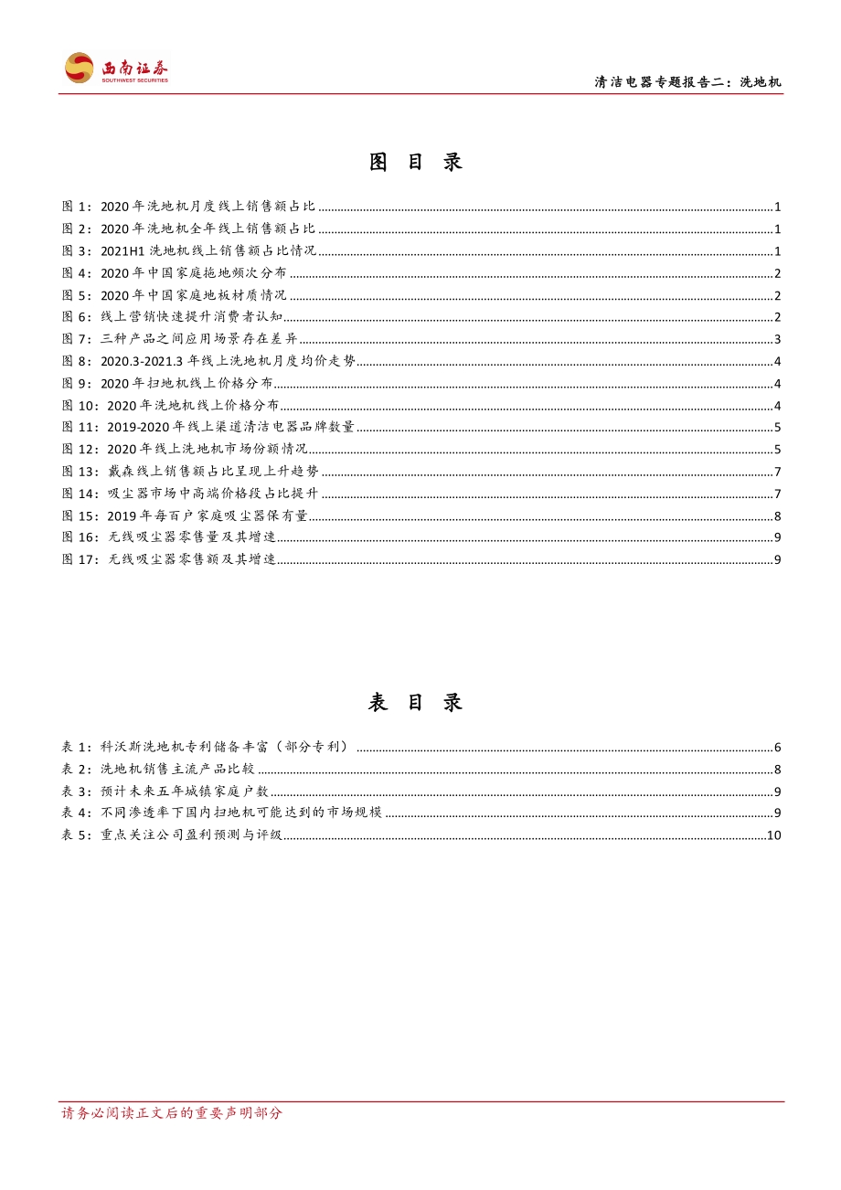 清洁电器专题报告二：地面清洁效率革命洗地机大有可为.pdf_第4页