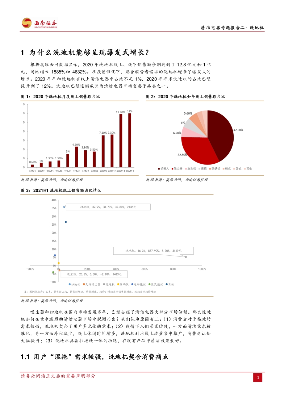 清洁电器专题报告二：地面清洁效率革命洗地机大有可为.pdf_第5页