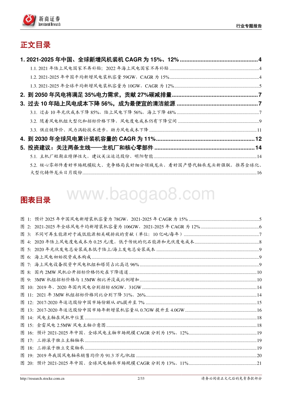 风电设备专题报告：风电降本速度及需求将超预期有光有风才风光.pdf_第2页