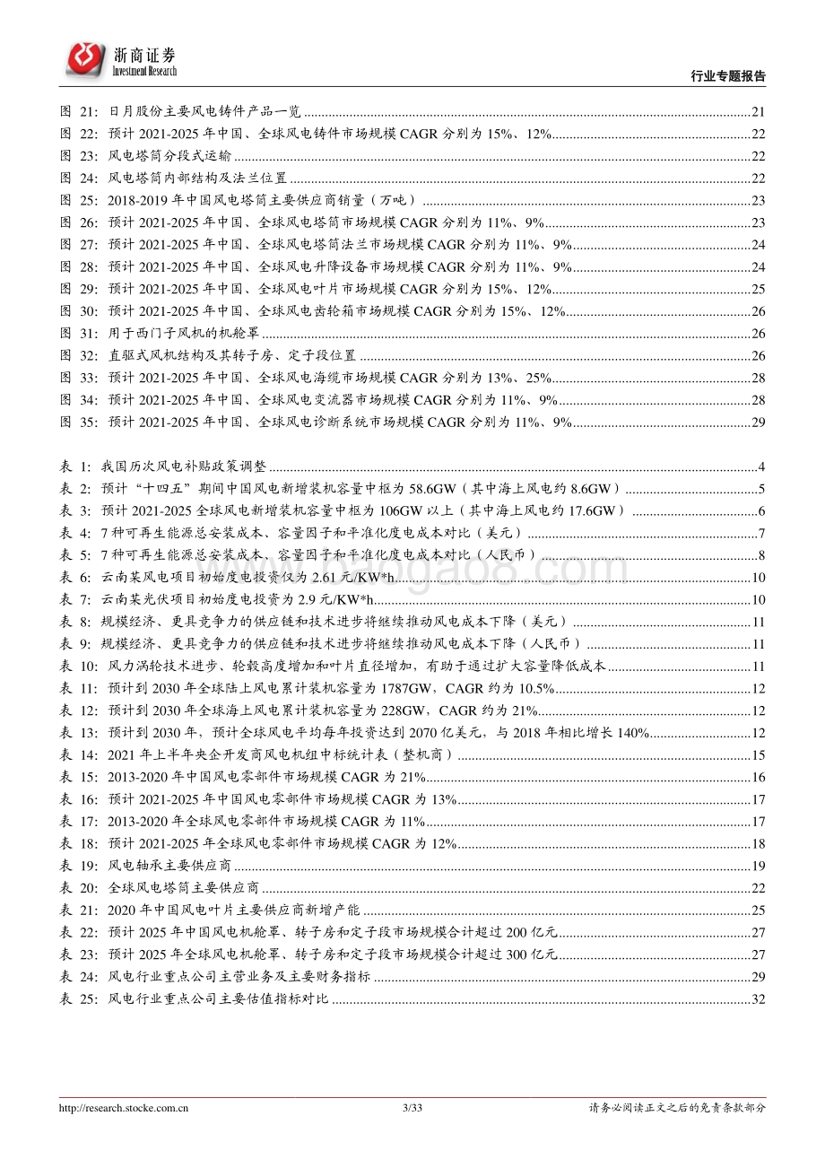 风电设备专题报告：风电降本速度及需求将超预期有光有风才风光.pdf_第3页