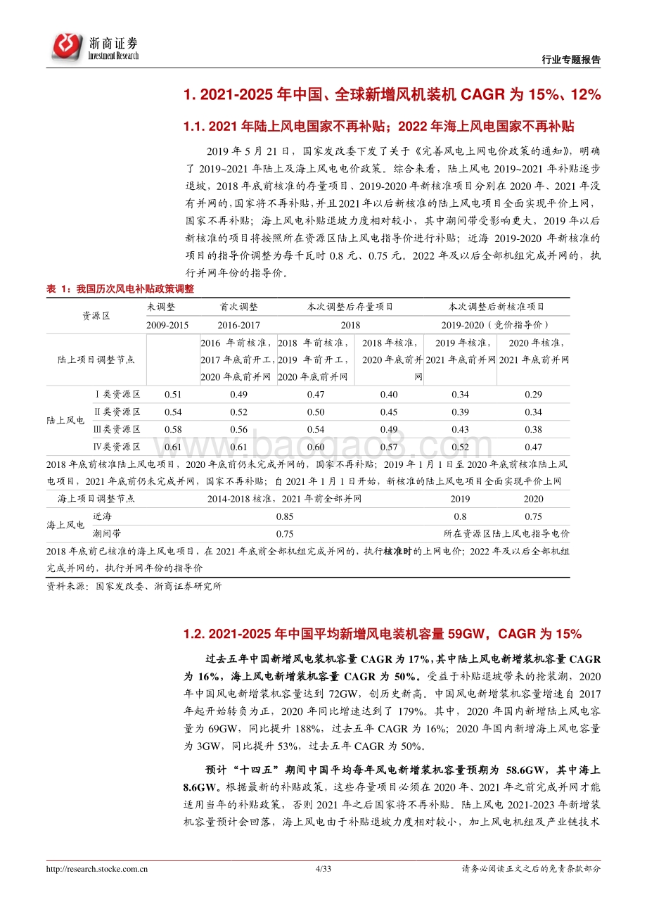 风电设备专题报告：风电降本速度及需求将超预期有光有风才风光.pdf_第4页
