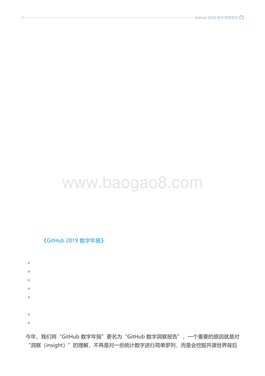 GitHub 2020数字洞察报告.pdf_第4页