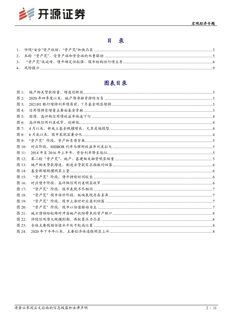 宏观经济专题：“资产荒3.0时代”.pdf_第2页