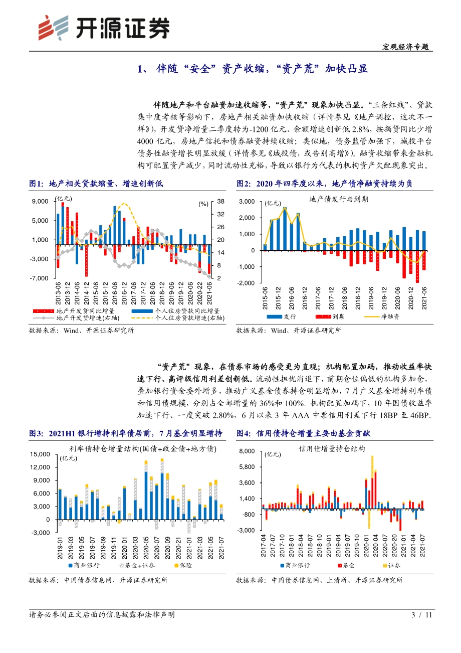 宏观经济专题：“资产荒3.0时代”.pdf_第3页