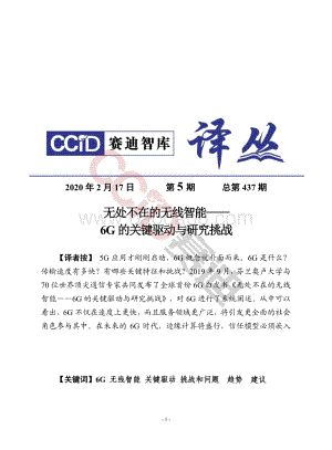 无处不在的无线智能：6G的关键驱动与研究挑战.pdf