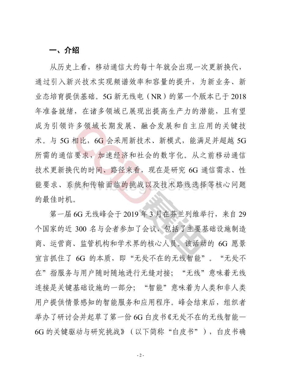 无处不在的无线智能：6G的关键驱动与研究挑战.pdf_第2页