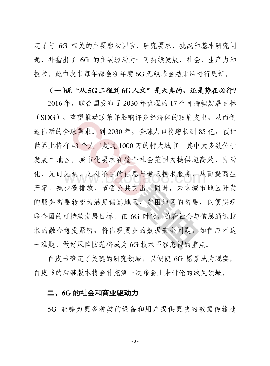 无处不在的无线智能：6G的关键驱动与研究挑战.pdf_第3页