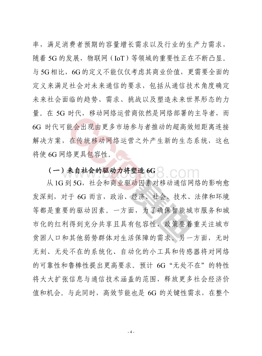 无处不在的无线智能：6G的关键驱动与研究挑战.pdf_第4页