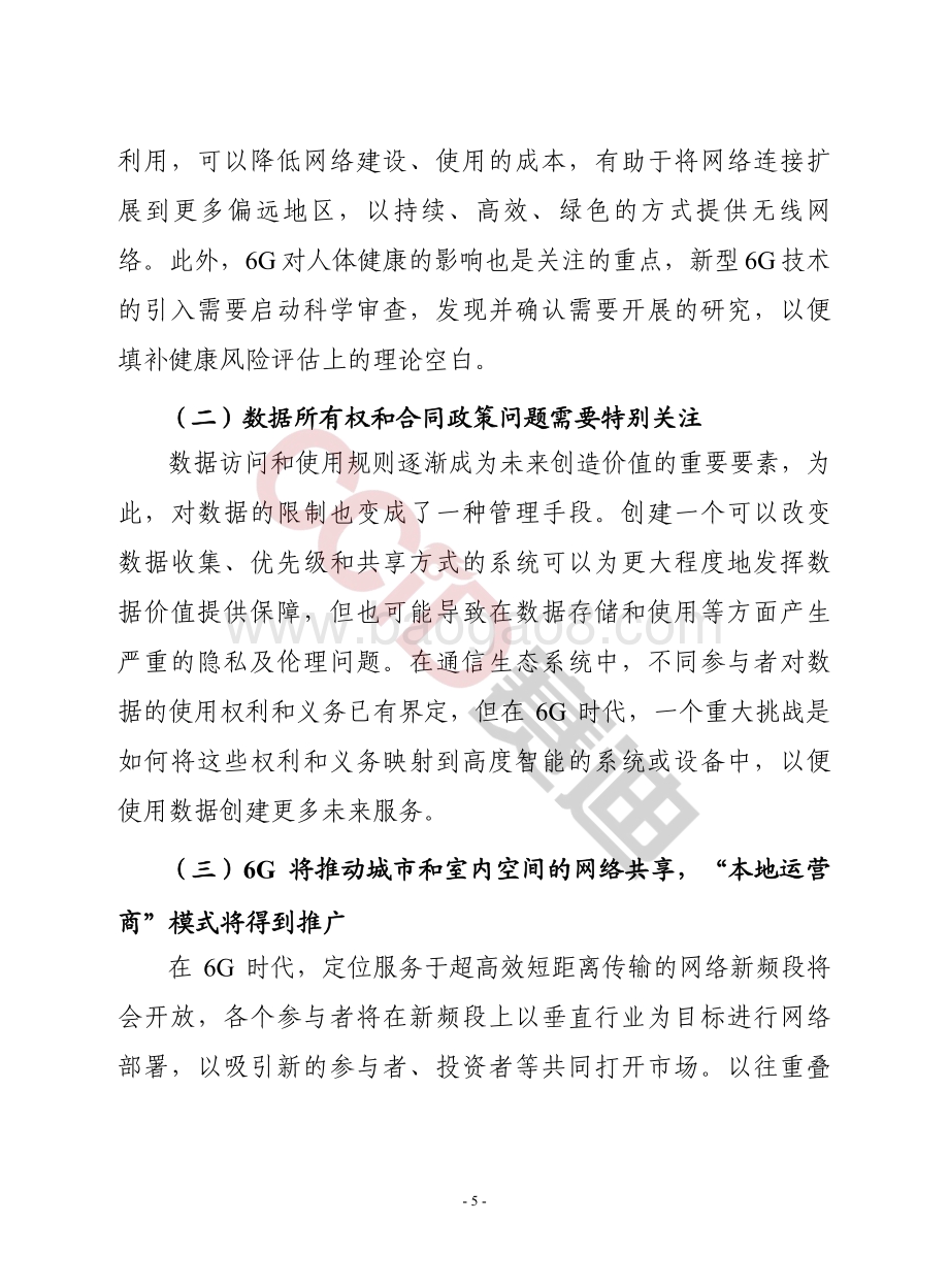 无处不在的无线智能：6G的关键驱动与研究挑战.pdf_第5页