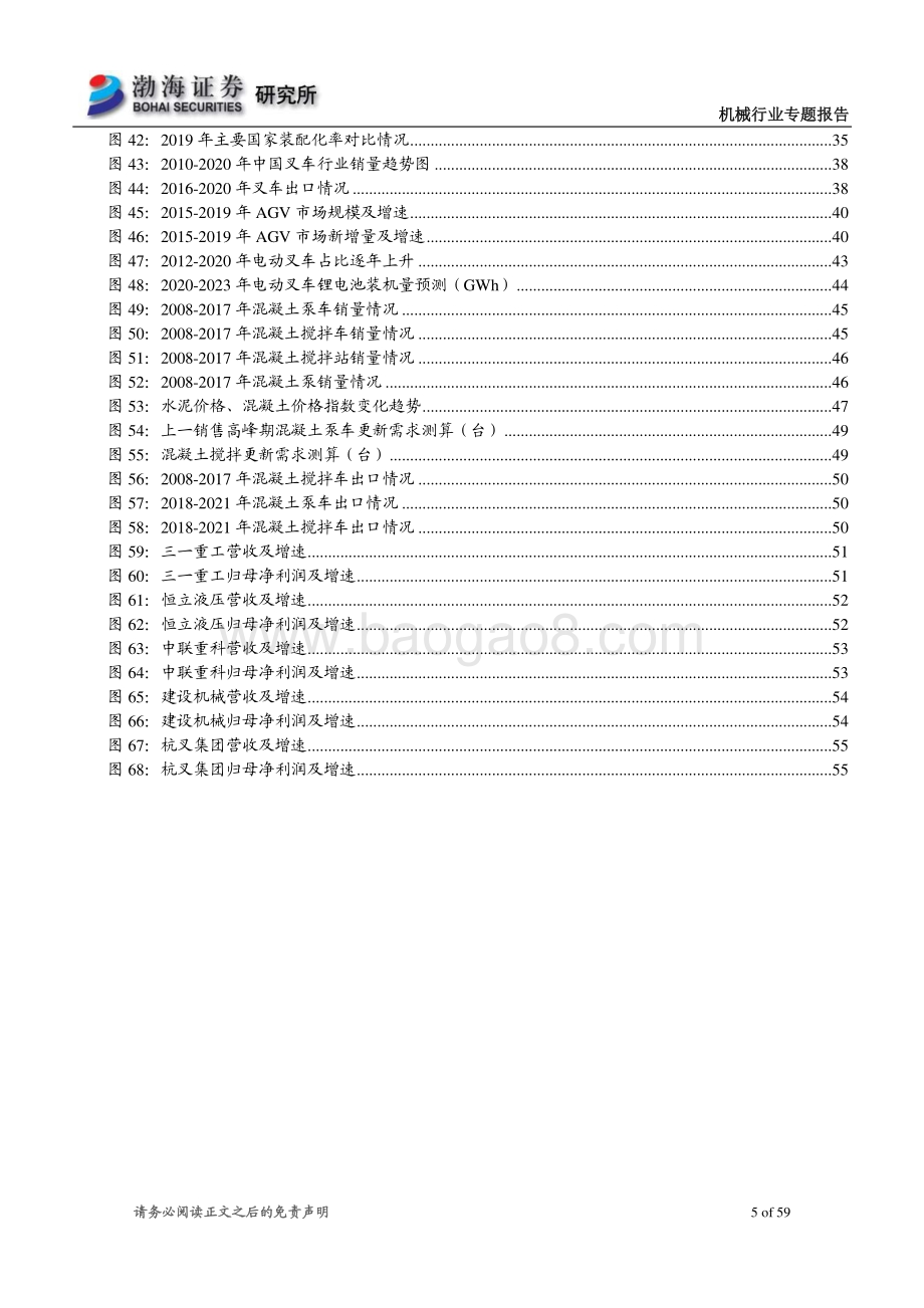 工程机械行业专题报告：万亿级工程机械市场静待电动化率提升.pdf_第5页
