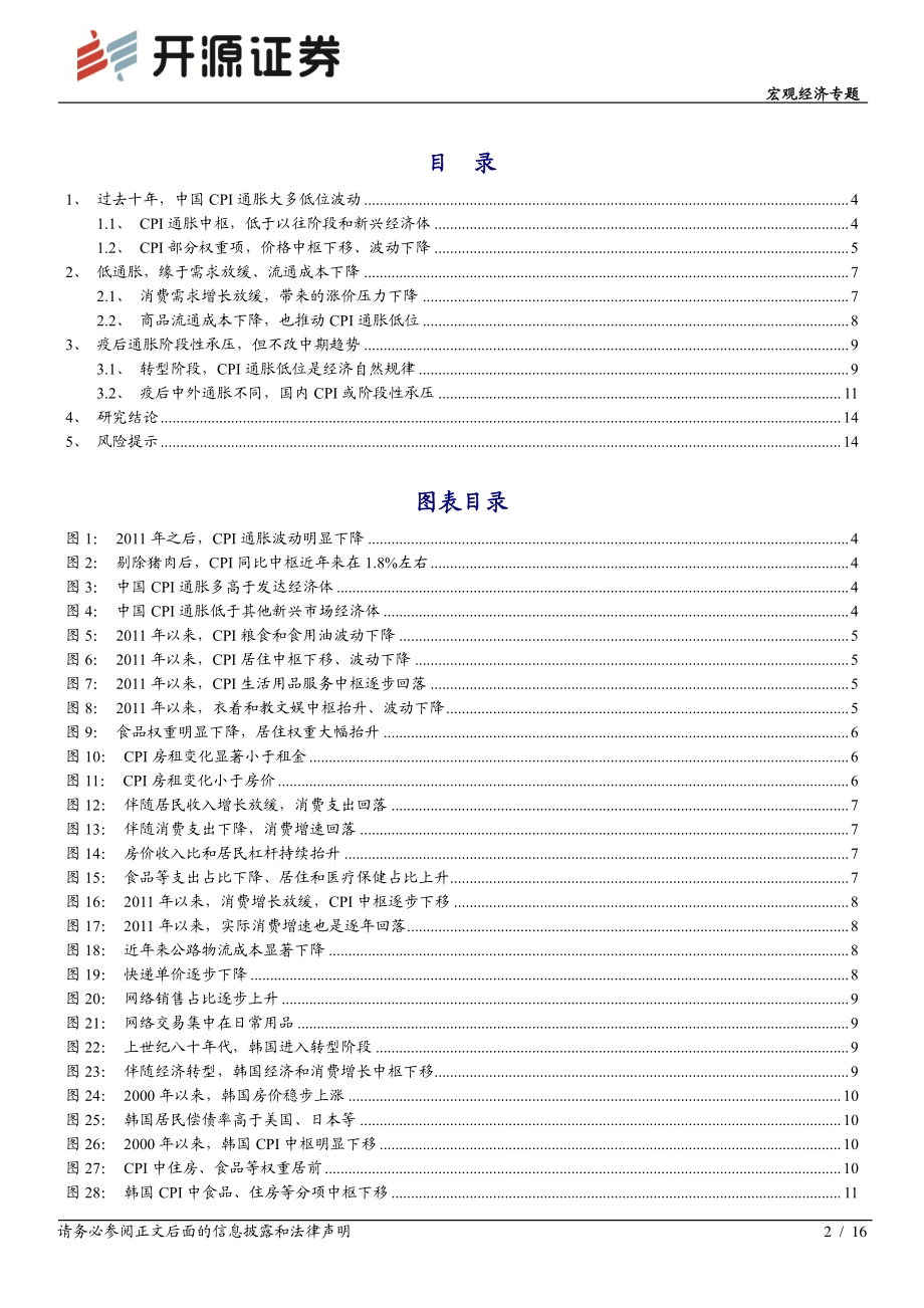 宏观经济专题：从大历史观看通胀演绎.pdf_第2页