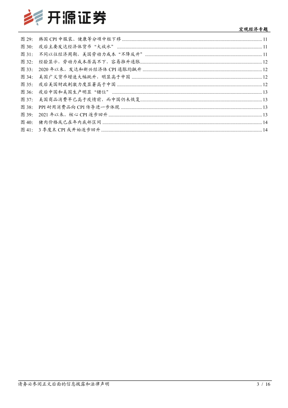 宏观经济专题：从大历史观看通胀演绎.pdf_第3页