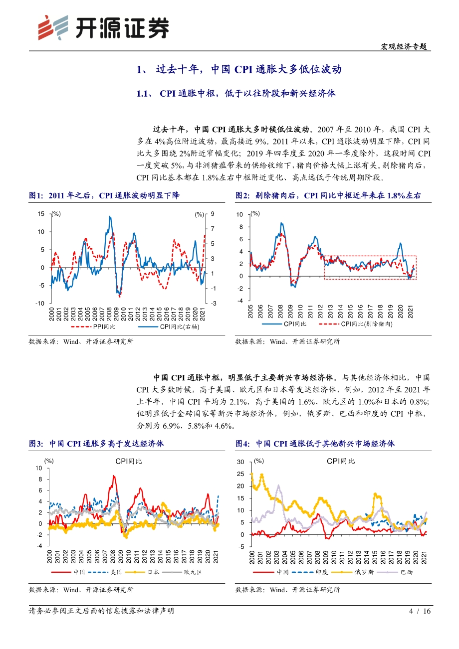 宏观经济专题：从大历史观看通胀演绎.pdf_第4页
