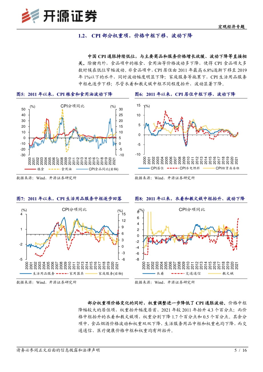 宏观经济专题：从大历史观看通胀演绎.pdf_第5页